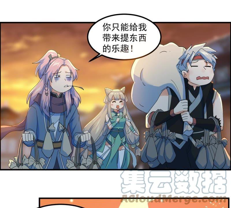 🍲最强光环系统 第40话 进城了！ 第27页