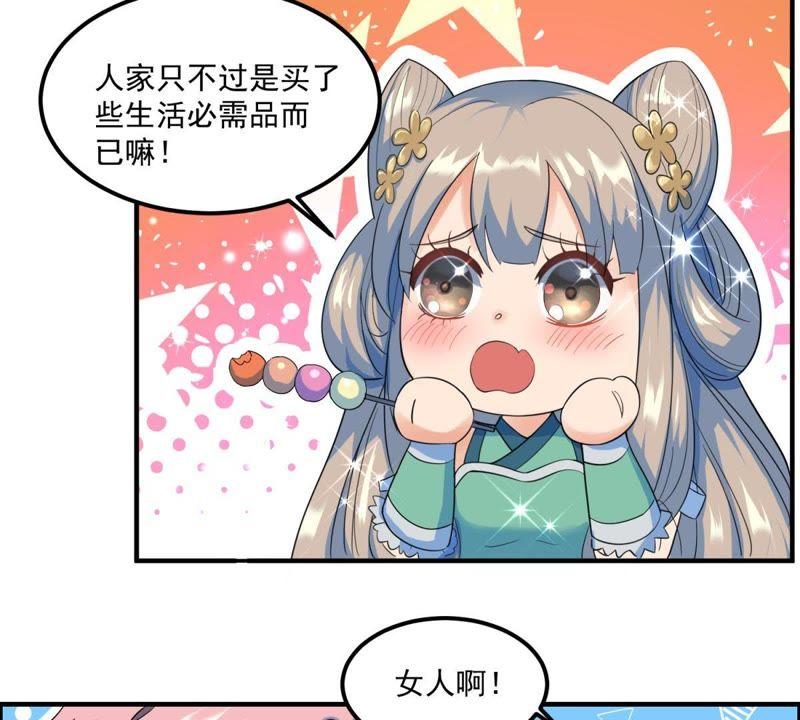 🍲最强光环系统 第40话 进城了！ 第28页