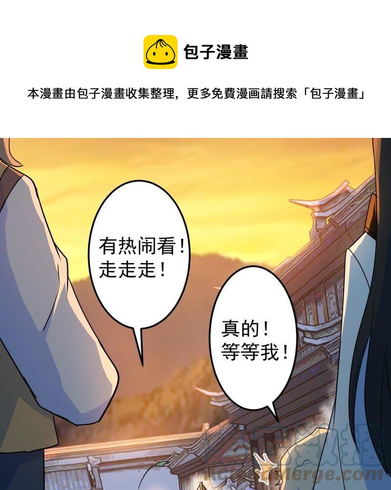 🍲最强光环系统 第40话 进城了！ 第31页