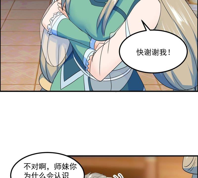 🍲最强光环系统 第42话 你怎么在这里！ 第23页