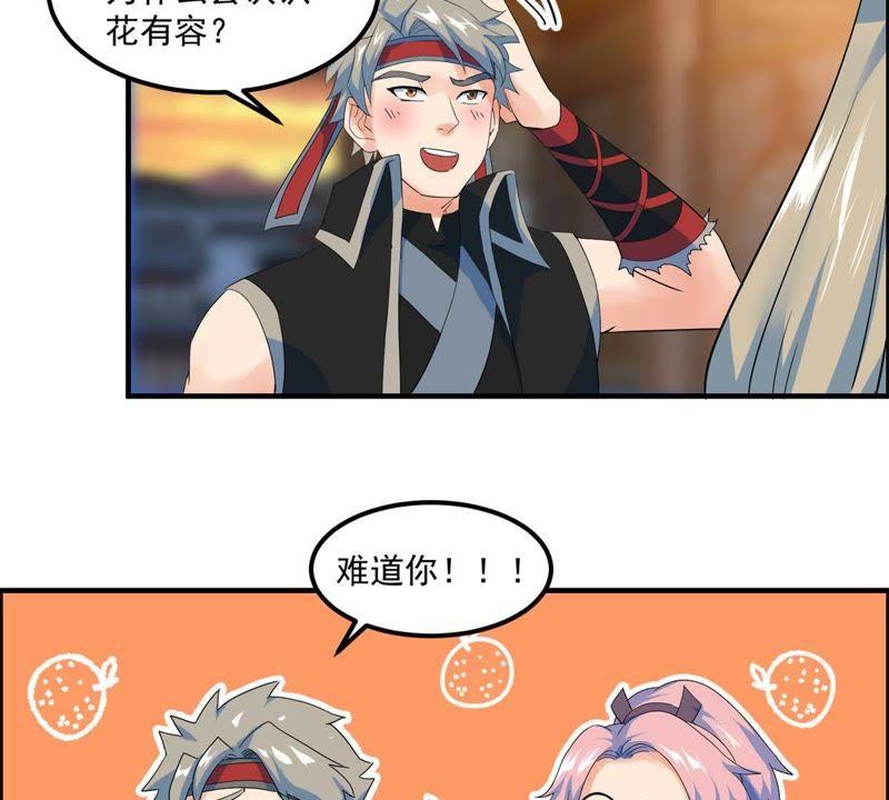 🍲最强光环系统 第42话 你怎么在这里！ 第24页