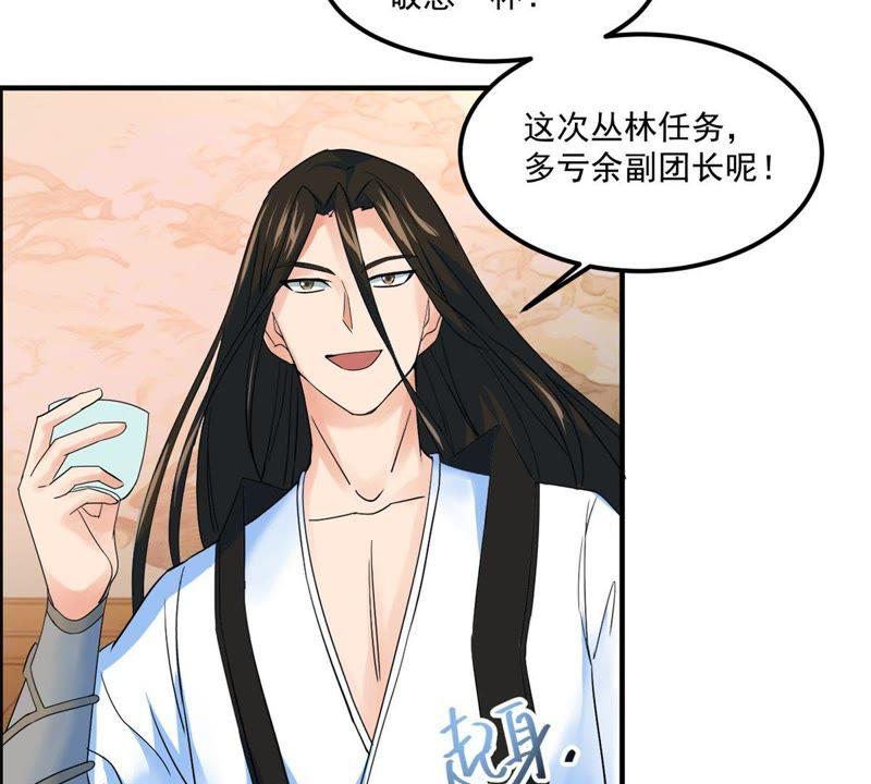 🍲最强光环系统 第42话 你怎么在这里！ 第33页