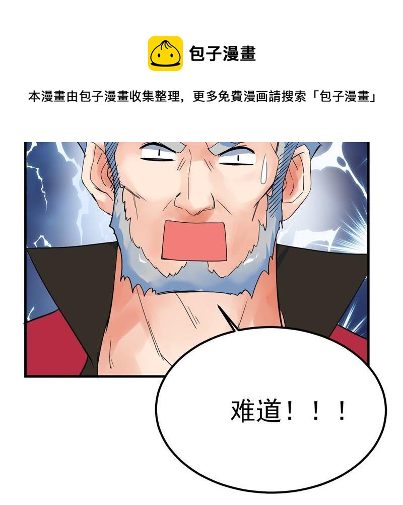 🍲最强光环系统 第42话 你怎么在这里！ 第41页