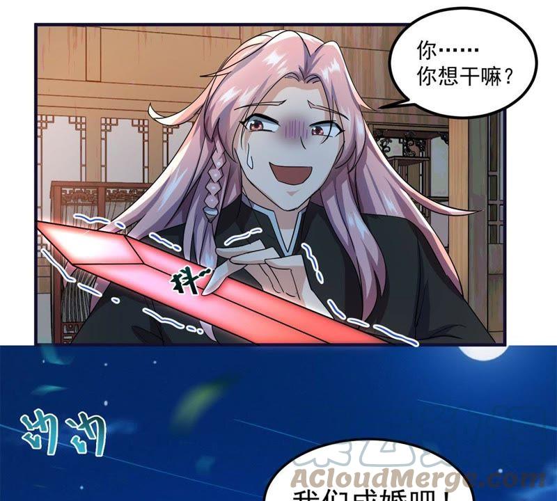🍲最强光环系统 第44话 我们成婚吧！ 第10页