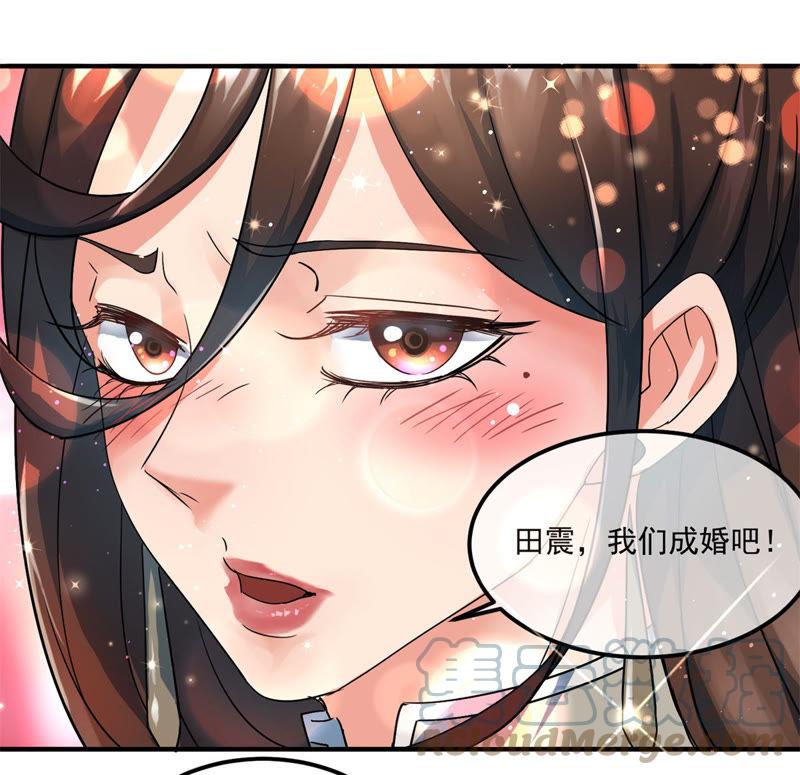 🍲最强光环系统 第44话 我们成婚吧！ 第13页