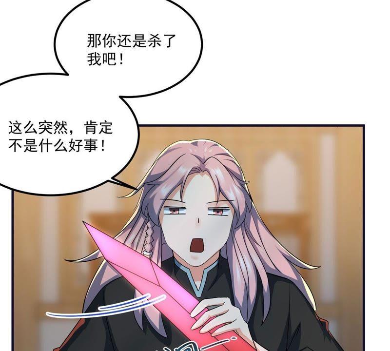 🍲最强光环系统 第44话 我们成婚吧！ 第14页