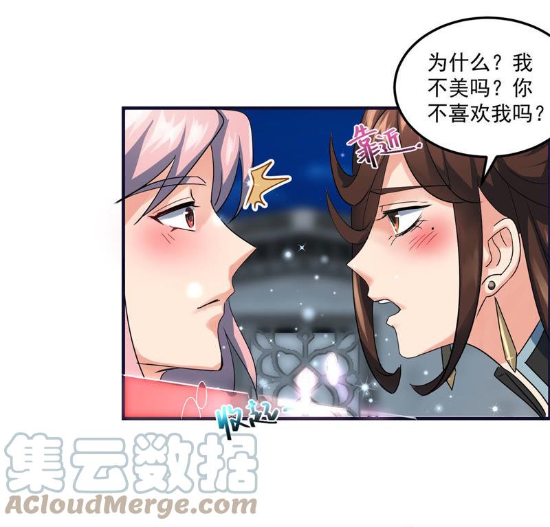 🍲最强光环系统 第44话 我们成婚吧！ 第16页