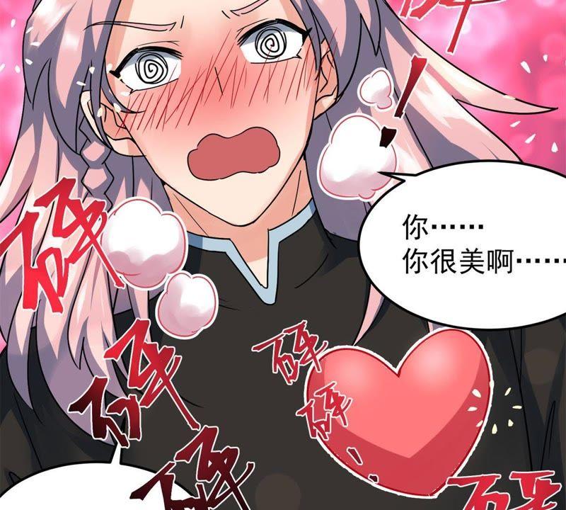 🍲最强光环系统 第44话 我们成婚吧！ 第18页