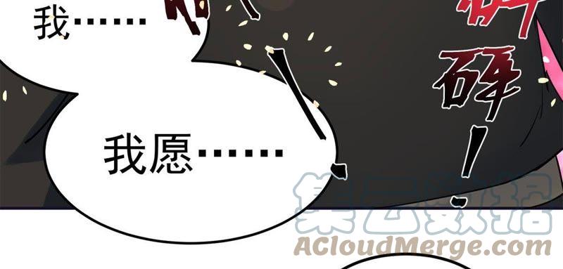 🍲最强光环系统 第44话 我们成婚吧！ 第19页