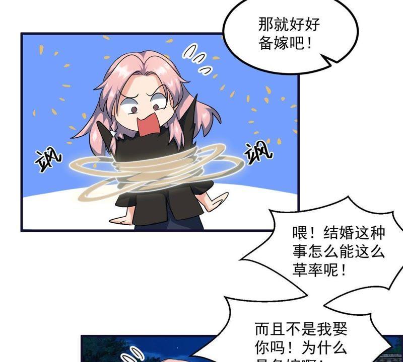 🍲最强光环系统 第44话 我们成婚吧！ 第20页