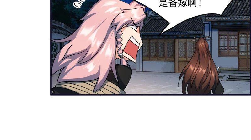 🍲最强光环系统 第44话 我们成婚吧！ 第21页