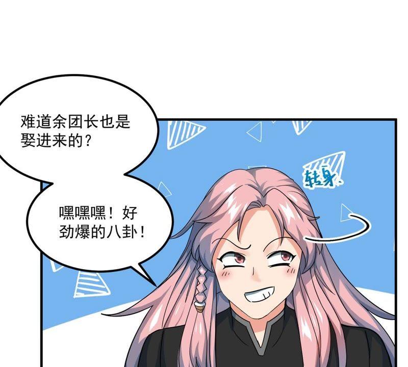 🍲最强光环系统 第44话 我们成婚吧！ 第23页