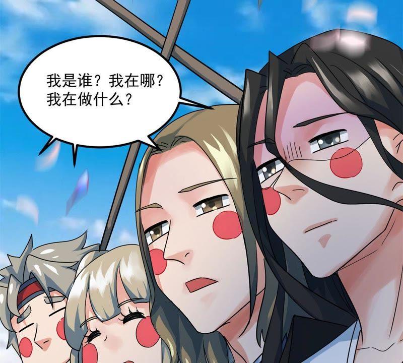🍲最强光环系统 第44话 我们成婚吧！ 第29页