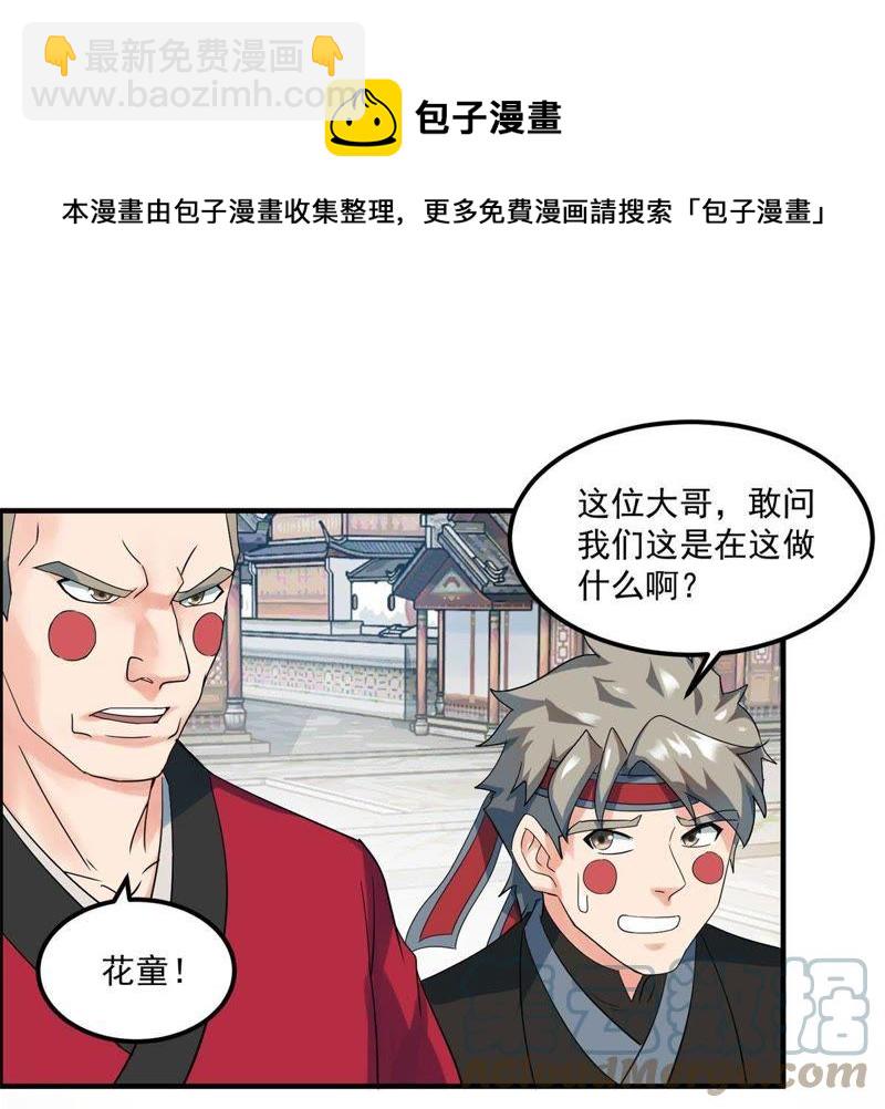 🍲最强光环系统 第44话 我们成婚吧！ 第31页