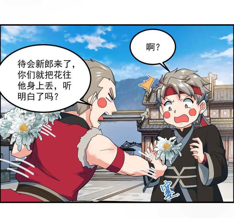 🍲最强光环系统 第44话 我们成婚吧！ 第33页