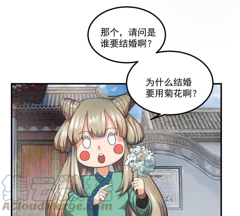🍲最强光环系统 第44话 我们成婚吧！ 第34页