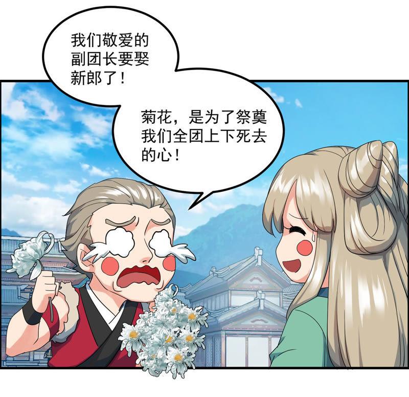 🍲最强光环系统 第44话 我们成婚吧！ 第36页