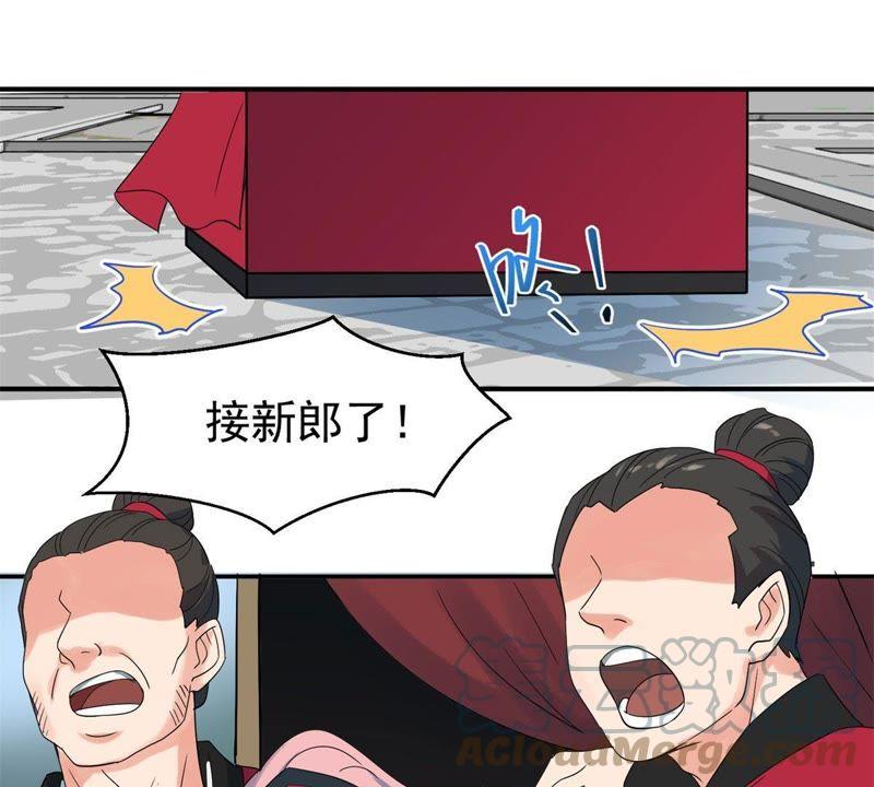 🍲最强光环系统 第44话 我们成婚吧！ 第40页