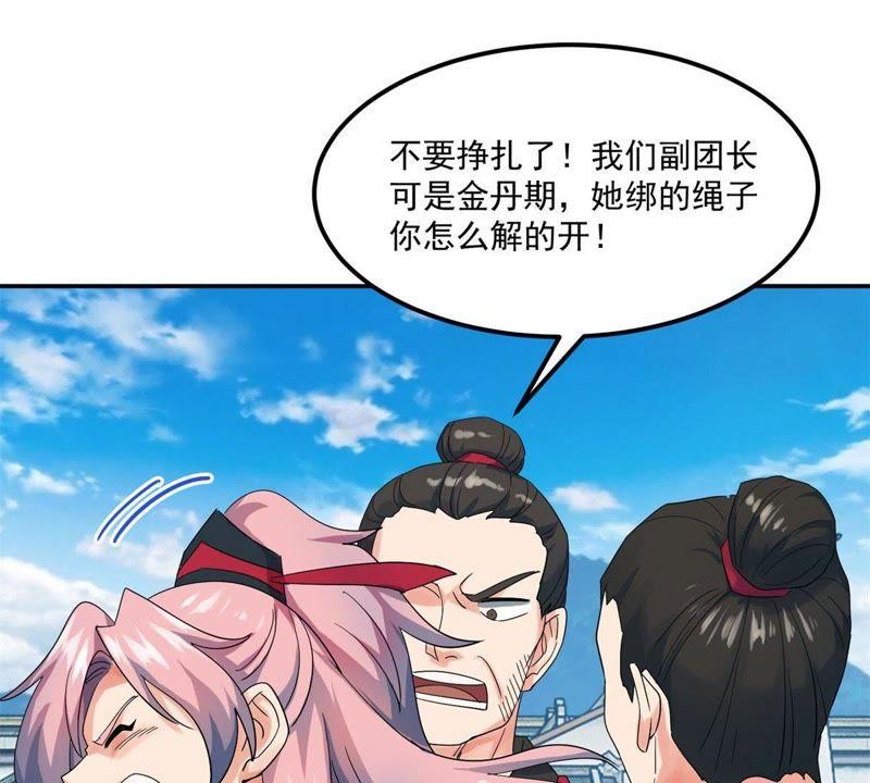 🍲最强光环系统 第44话 我们成婚吧！ 第42页