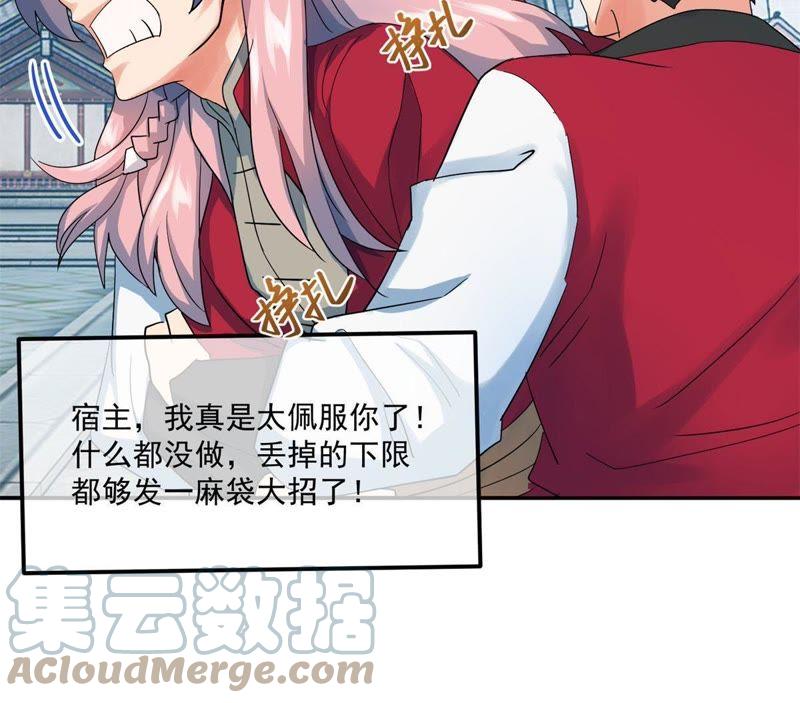 🍲最强光环系统 第44话 我们成婚吧！ 第43页