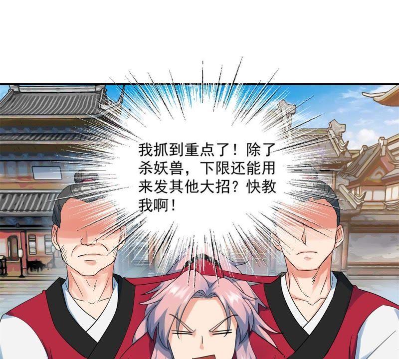 🍲最强光环系统 第44话 我们成婚吧！ 第44页