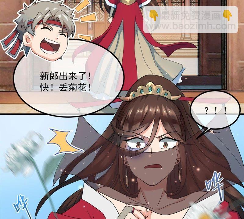 🍲最强光环系统 第44话 我们成婚吧！ 第47页