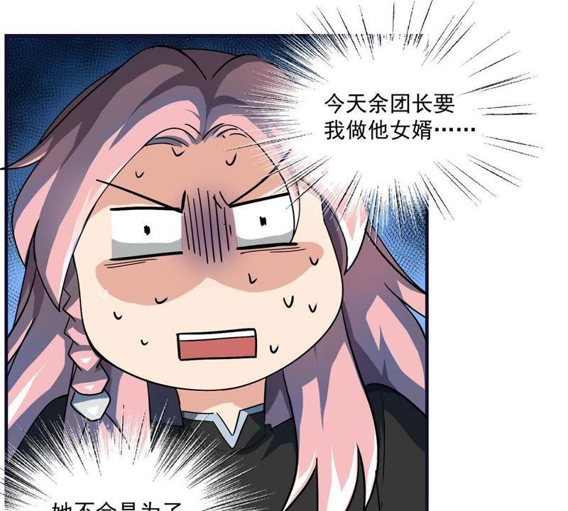 🍲最强光环系统 第44话 我们成婚吧！ 第5页