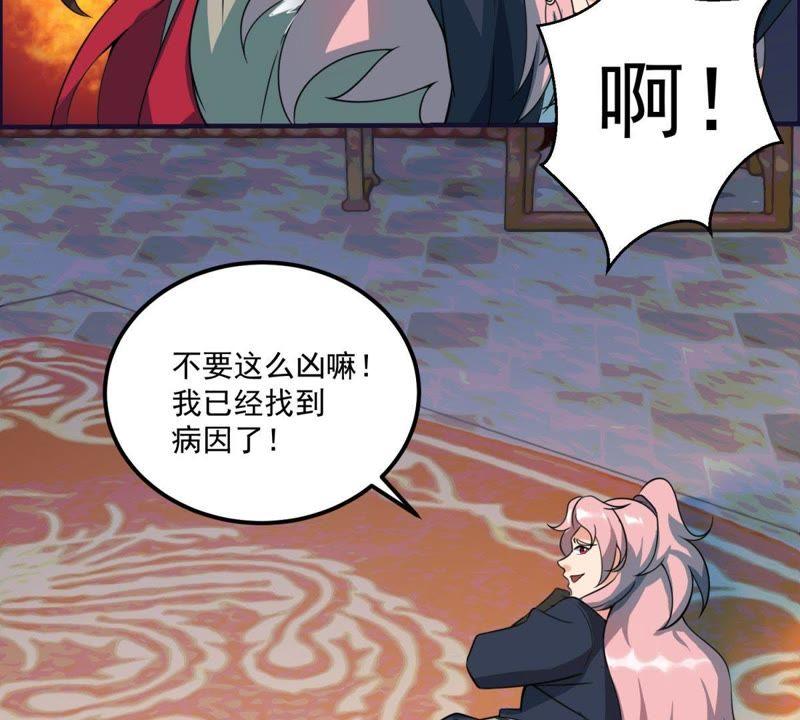 🍲最强光环系统 第46话 晚节不保 第16页