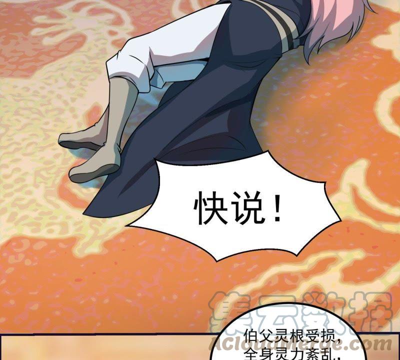 🍲最强光环系统 第46话 晚节不保 第17页