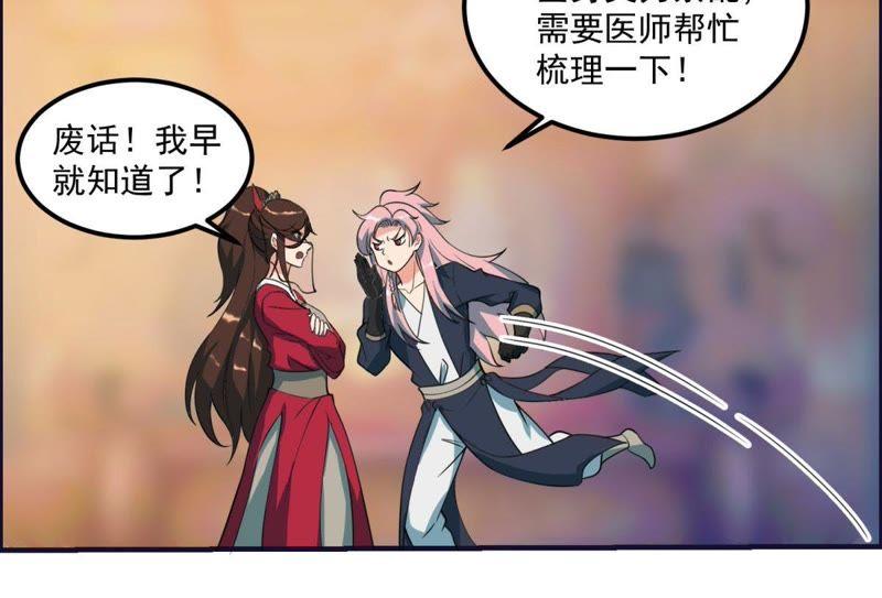 🍲最强光环系统 第46话 晚节不保 第18页