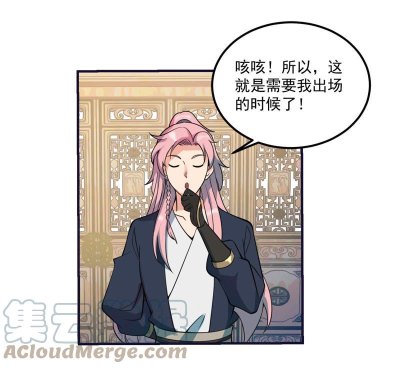 🍲最强光环系统 第46话 晚节不保 第21页