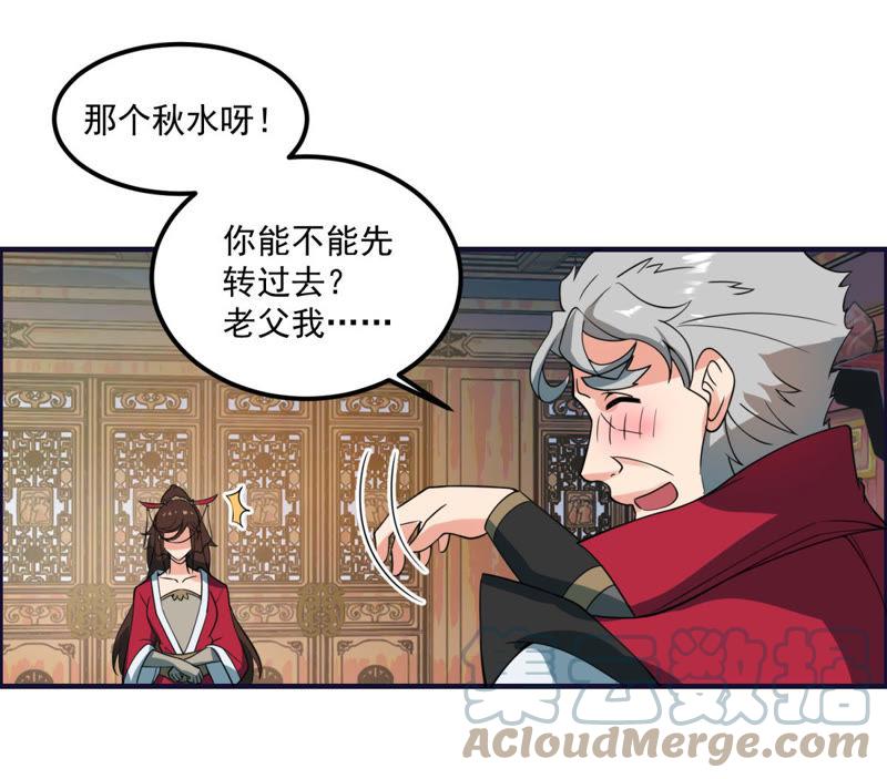 🍲最强光环系统 第46话 晚节不保 第25页
