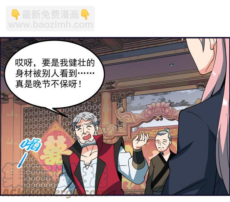 🍲最强光环系统 第46话 晚节不保 第27页