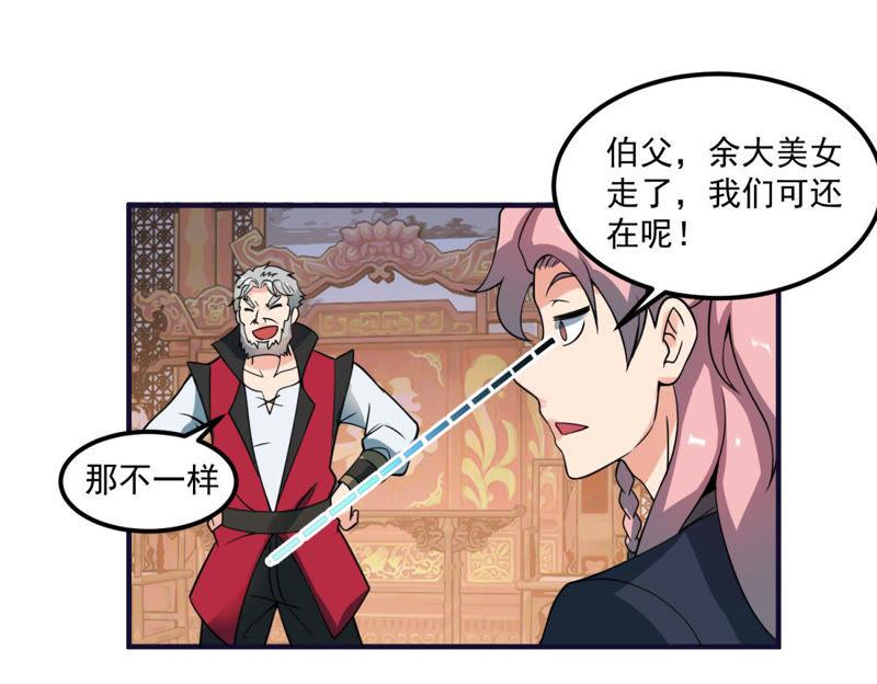 🍲最强光环系统 第46话 晚节不保 第28页