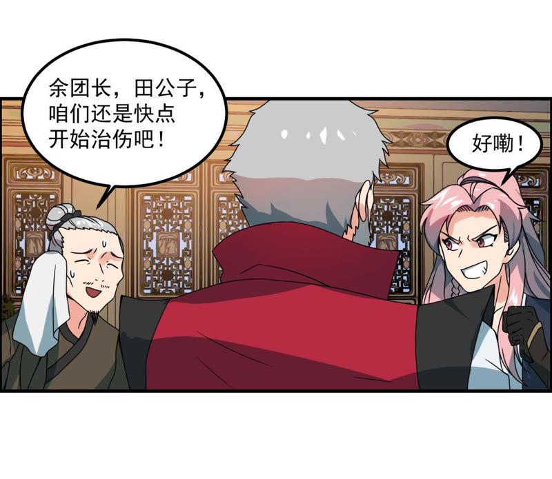 🍲最强光环系统 第46话 晚节不保 第30页