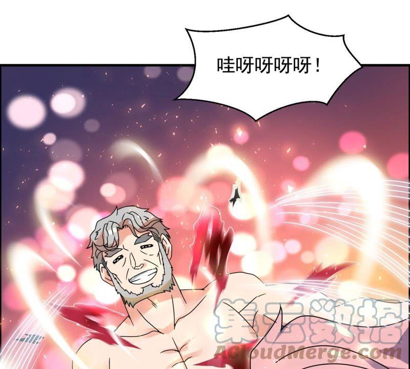 🍲最强光环系统 第46话 晚节不保 第33页