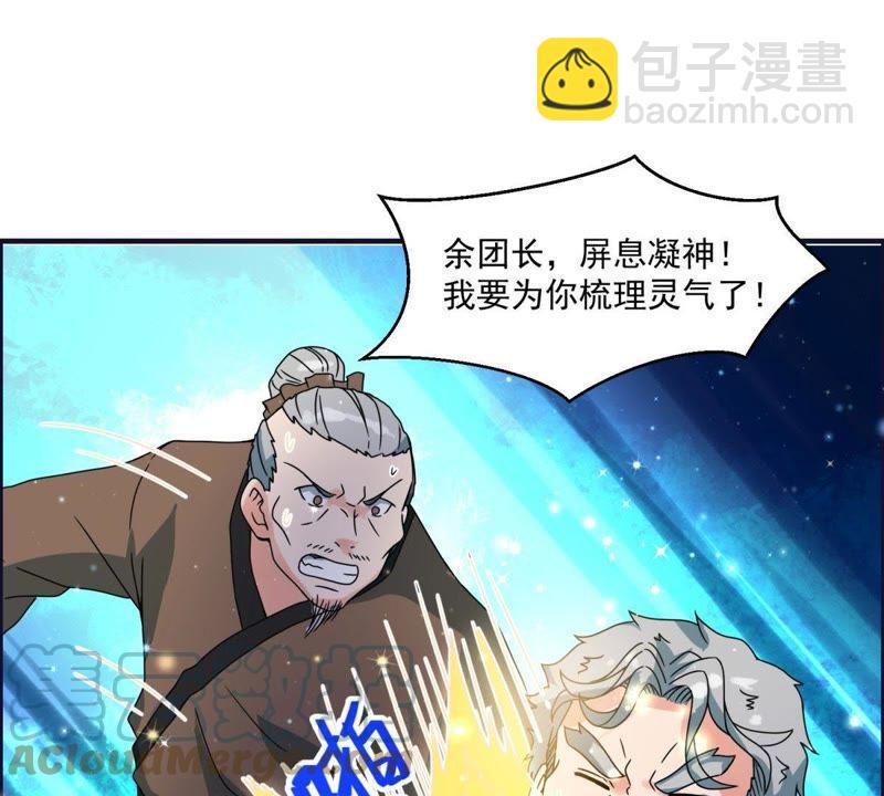 🍲最强光环系统 第46话 晚节不保 第35页