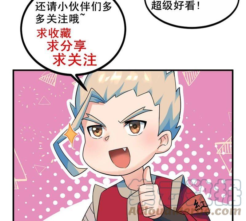🍲最强光环系统 第46话 晚节不保 第43页
