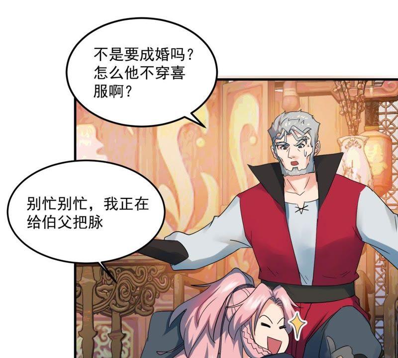 🍲最强光环系统 第46话 晚节不保 第8页