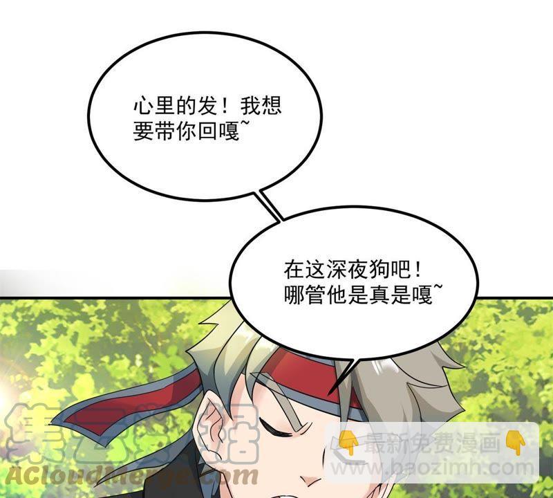🍲最强光环系统 第48话 谁说我是男人了？ 第10页
