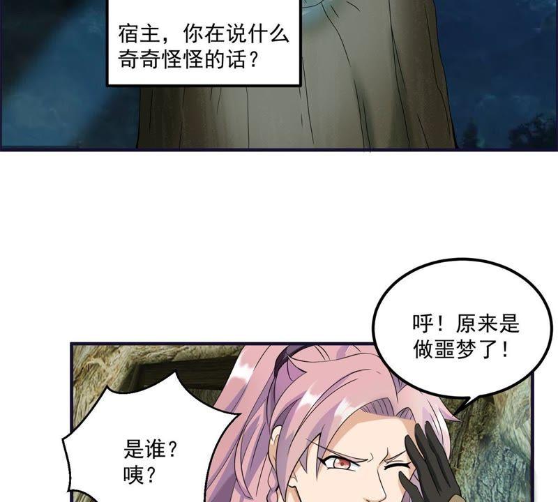 🍲最强光环系统 第48话 谁说我是男人了？ 第20页