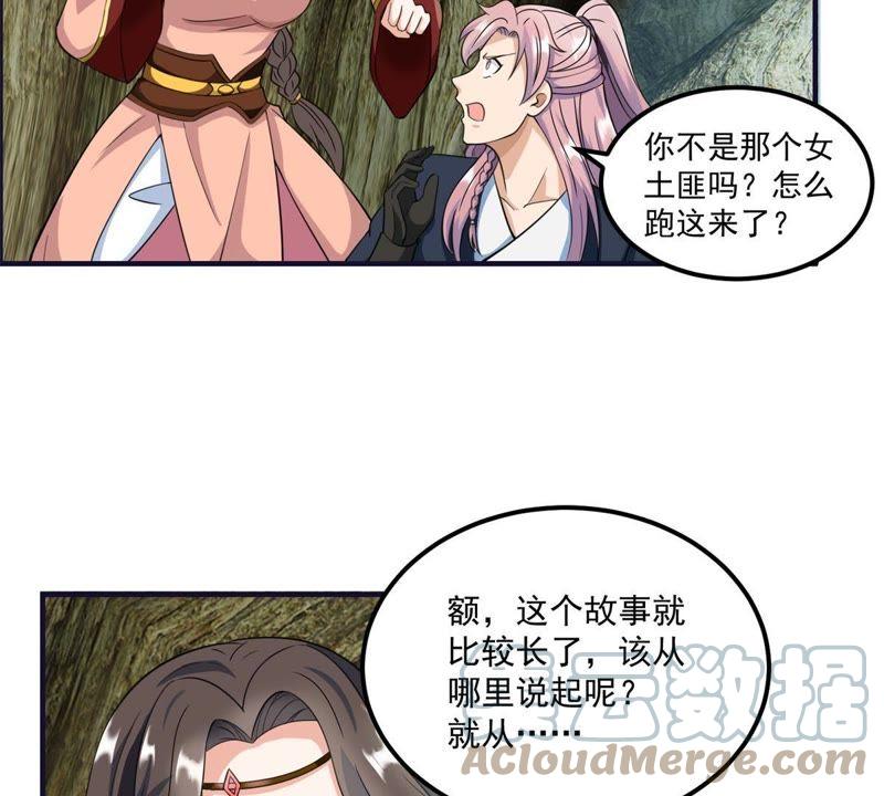 🍲最强光环系统 第48话 谁说我是男人了？ 第22页