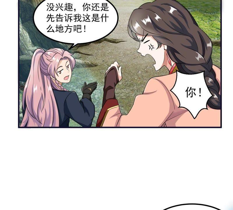 🍲最强光环系统 第48话 谁说我是男人了？ 第24页