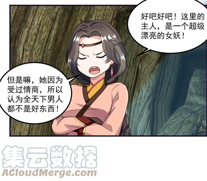 🍲最强光环系统 第48话 谁说我是男人了？ 第25页