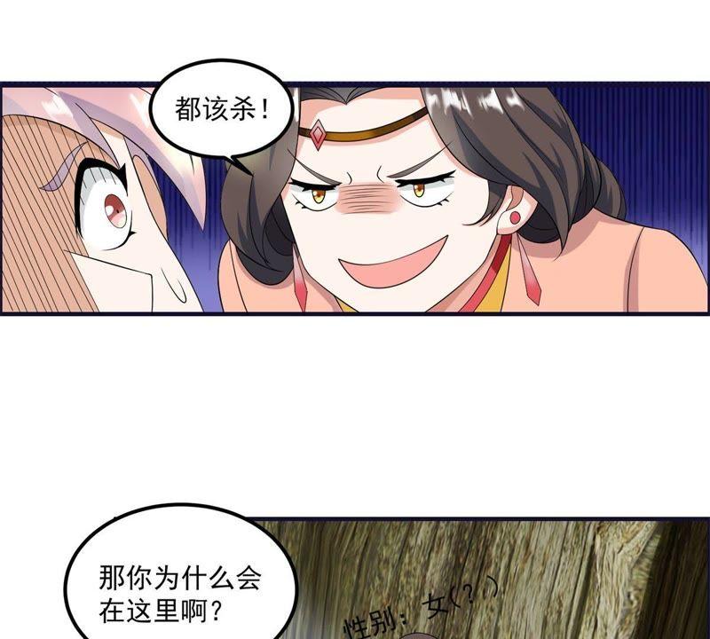 🍲最强光环系统 第48话 谁说我是男人了？ 第26页
