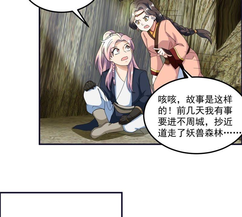 🍲最强光环系统 第48话 谁说我是男人了？ 第27页