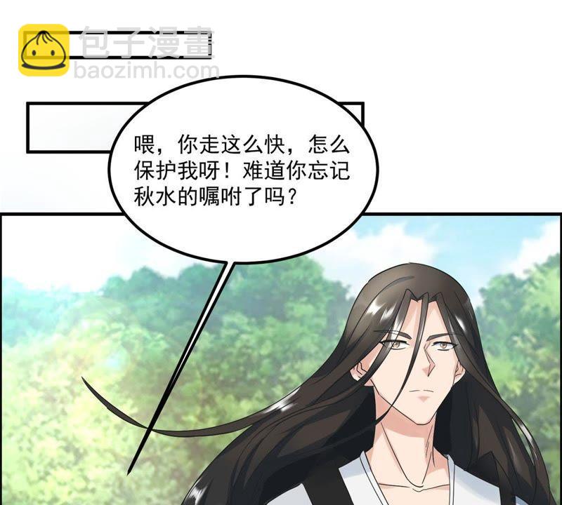 🍲最强光环系统 第48话 谁说我是男人了？ 第3页