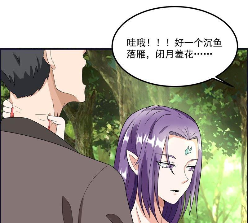 🍲最强光环系统 第48话 谁说我是男人了？ 第30页