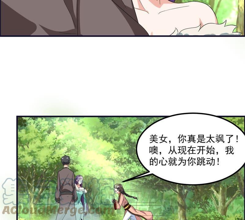 🍲最强光环系统 第48话 谁说我是男人了？ 第31页