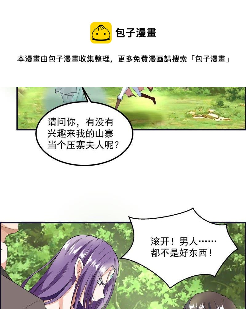 🍲最强光环系统 第48话 谁说我是男人了？ 第32页
